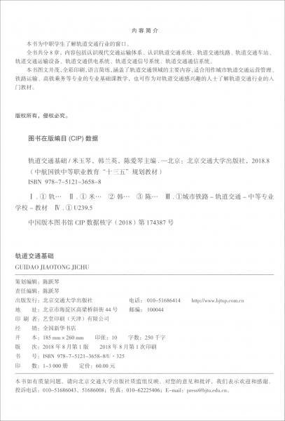 軌道交通基礎(chǔ)