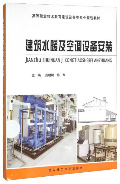 建筑水暖及空調(diào)設(shè)備安裝