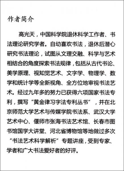 楷书黄金律颜体练习指导