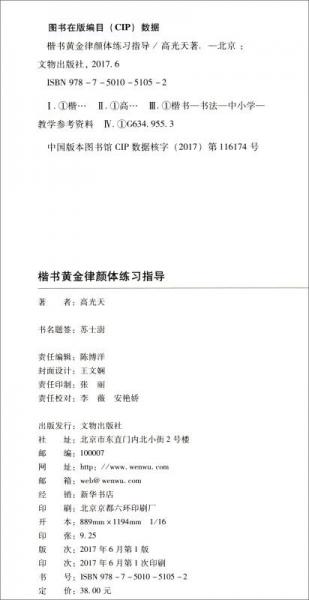 楷书黄金律颜体练习指导
