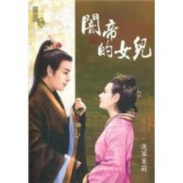 闇帝的女兒