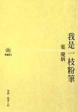 我是一枝粉筆