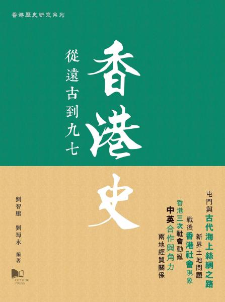 香港史