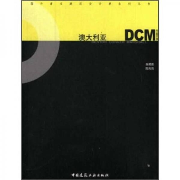 澳大利亚DCM作品实录