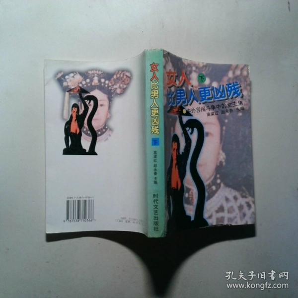 女人比男人更兇殘:中外宮闈斗爭中的女主角