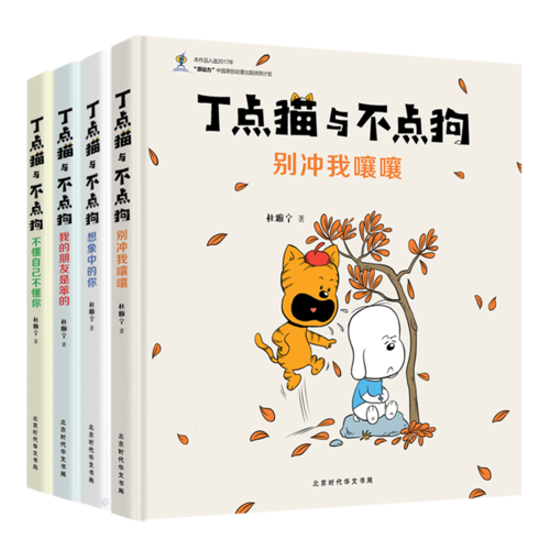丁点猫与不点狗:打造属于中国少年儿童的史努比