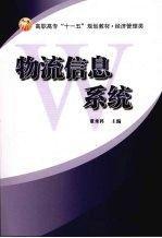 物流信息系統(tǒng)