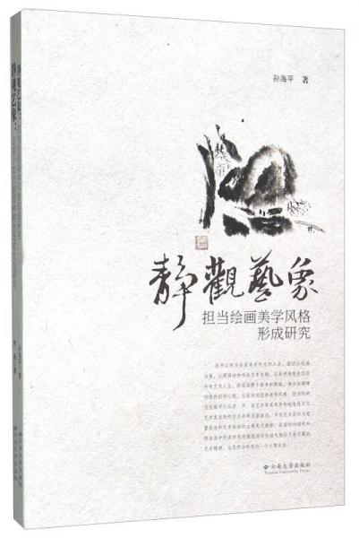 靜觀藝象（套裝共2冊(cè)）