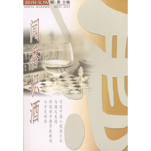 聞香識酒