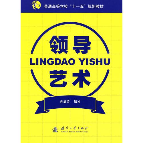 領導藝術