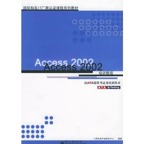 Access 2002 教程