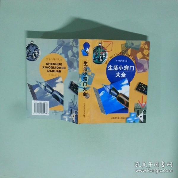 生活小竅門大全