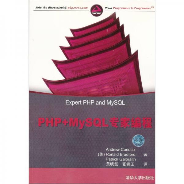 PHP+MySQL专家编程