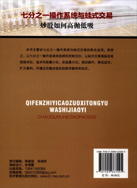七分之一操作系統(tǒng)與蛙式交易：炒股如何高拋低吸