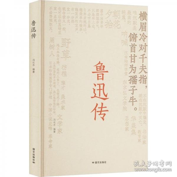 魯迅傳