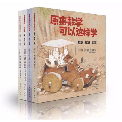 原来数学可以这样学