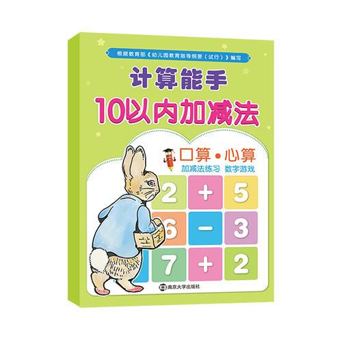 计算能手.10以内加减法