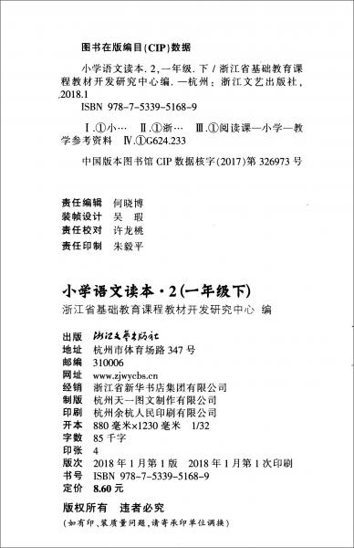 小學語文讀本（新課標一年級下2）