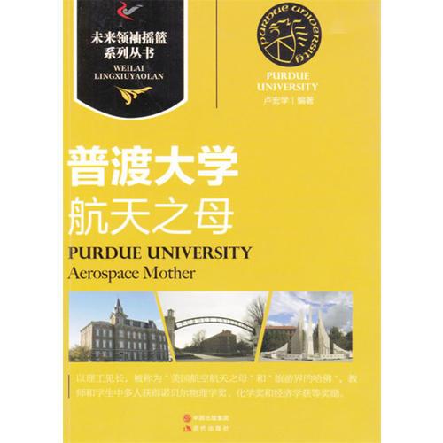 普渡大學(xué)｜航天之母