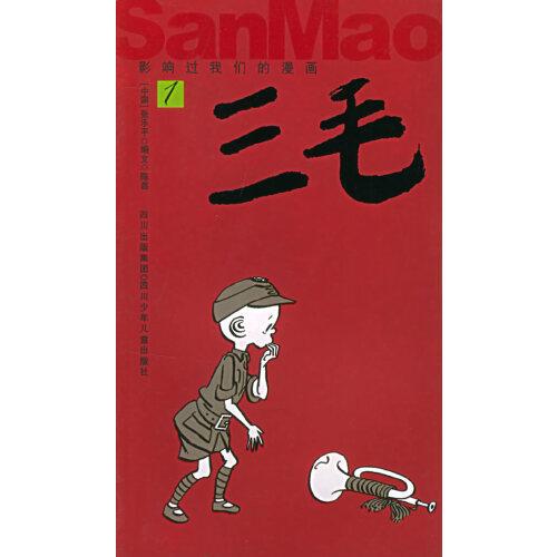 三毛.第一集