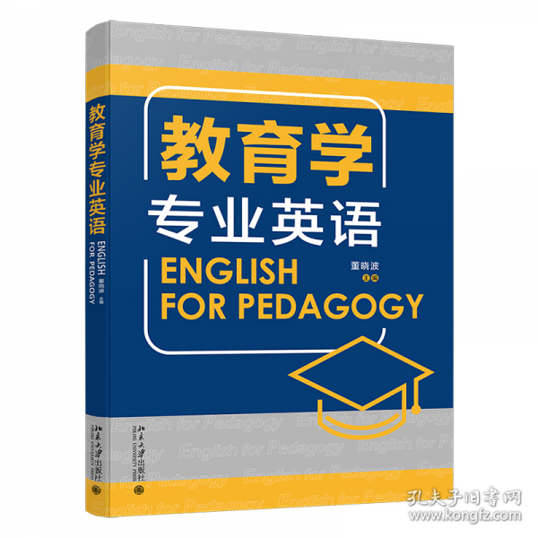 教育學(xué)專業(yè)英語