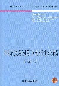 中国近代民族企业劳工问题及企业文化研究 