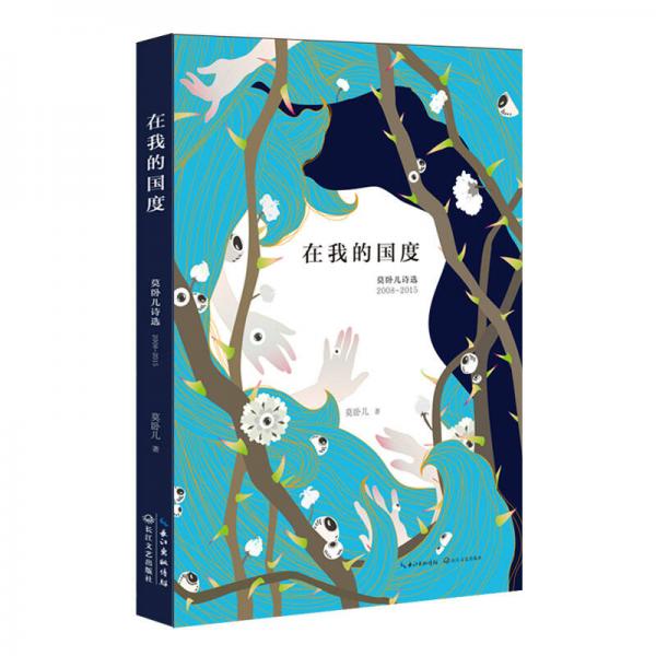 在我的國度