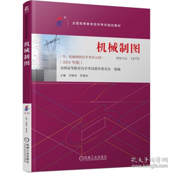 機械制圖