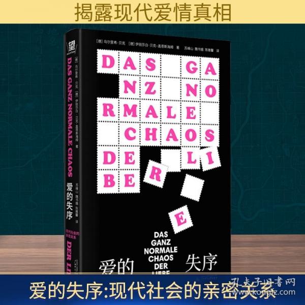 愛的失序