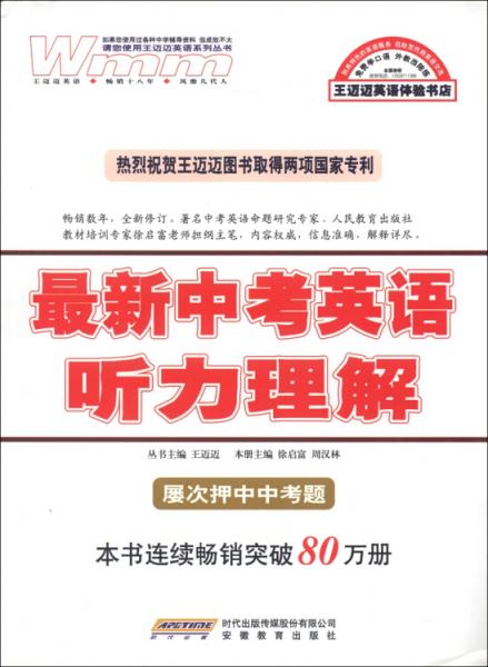 最新中考英语听力理解
