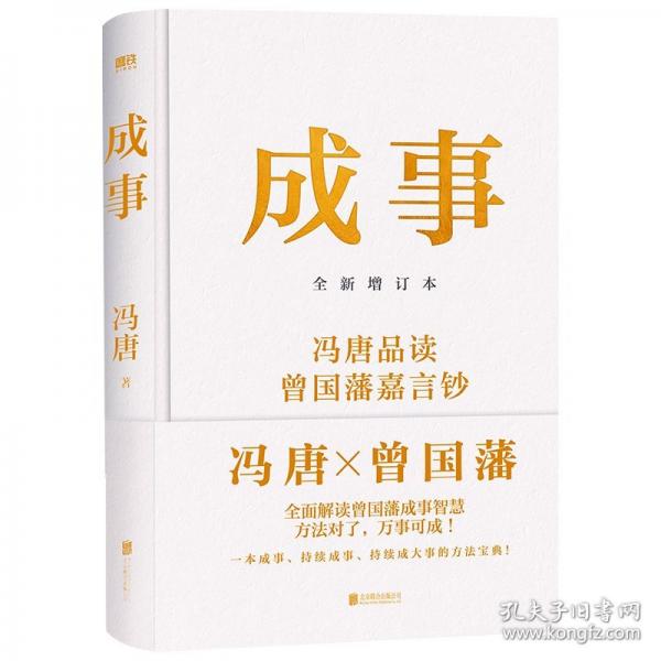 成事/馮唐著