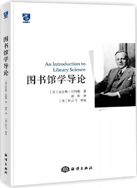 圖書館學導論