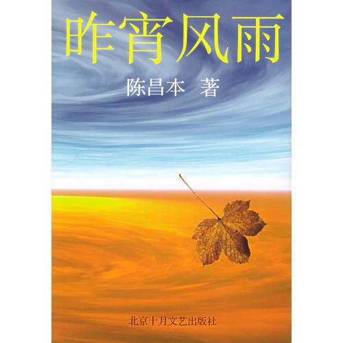 昨宵風(fēng)雨