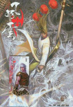 風(fēng)云畫集(76)
