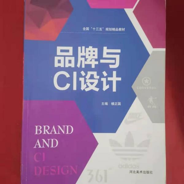 品牌與CI設(shè)計(jì)
