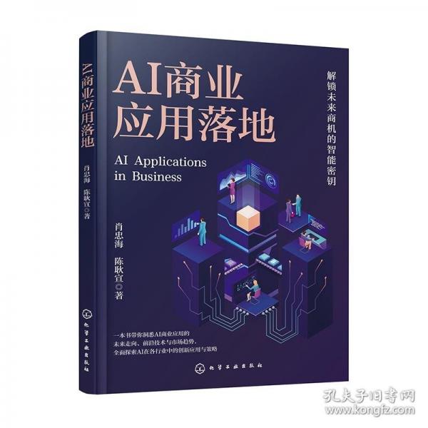 AI商業(yè)應(yīng)用落地