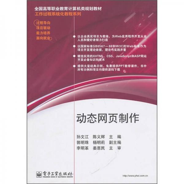 動(dòng)態(tài)網(wǎng)頁制作