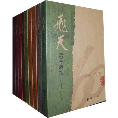 《飛天》60年典藏
