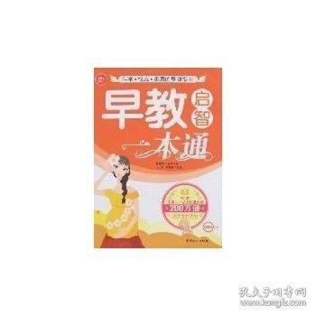 早教啟智一本通