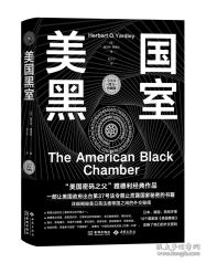 美国黑室