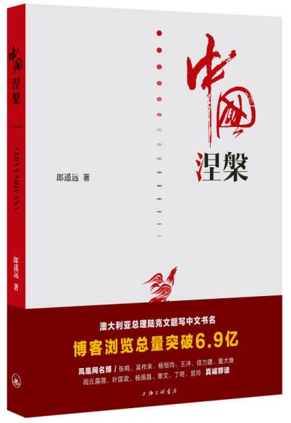 中國涅槃