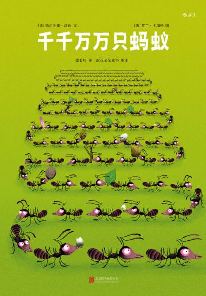 千千万万只蚂蚁