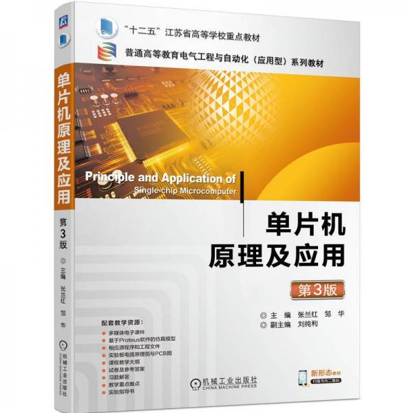 單片機(jī)原理及應(yīng)用