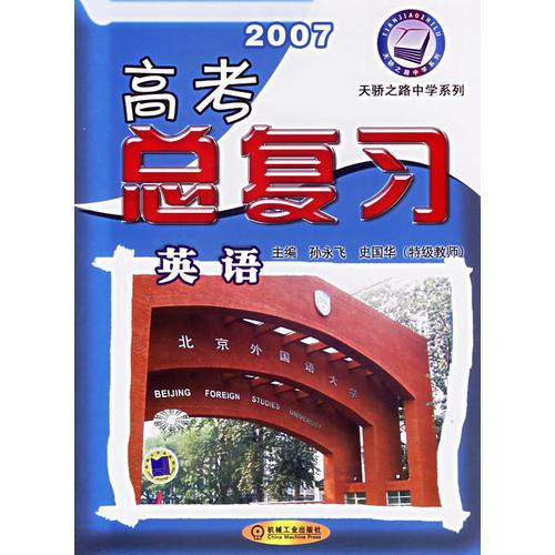 2007高考總復(fù)習(xí)－英語
