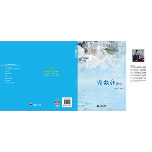 精致化课堂