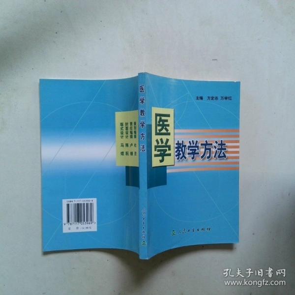 醫(yī)學教學方法