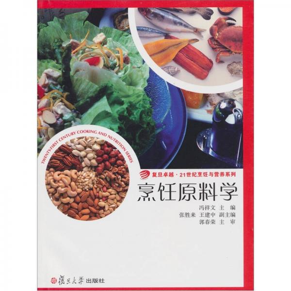 烹飪?cè)蠈W(xué)