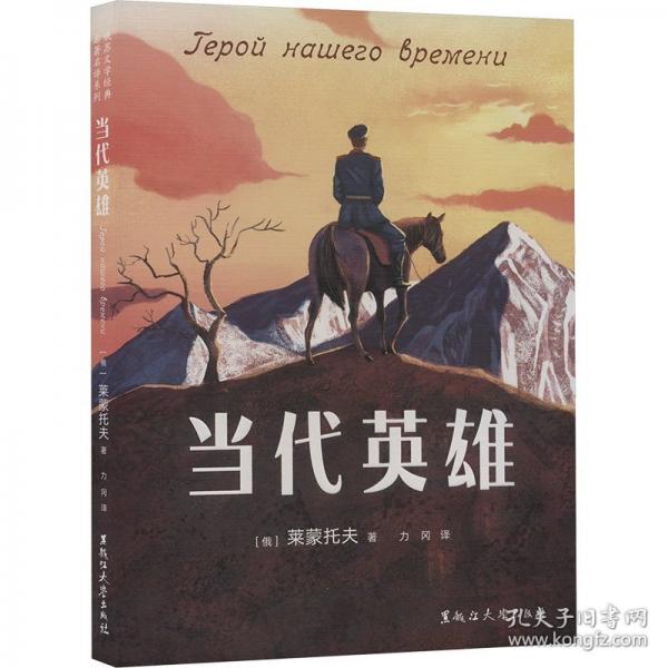 当代英雄