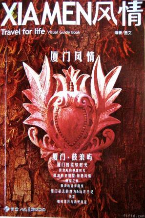 廈門風情-廈門.鼓浪嶼