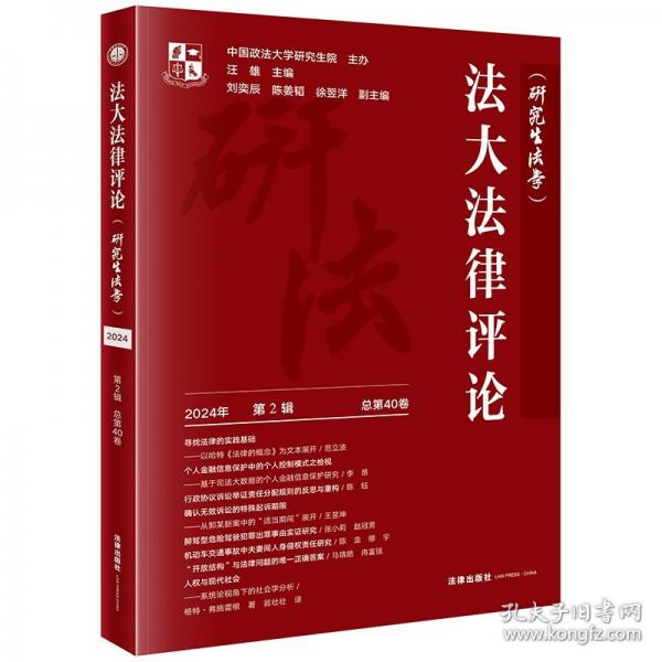法大法律评论（研究生法学